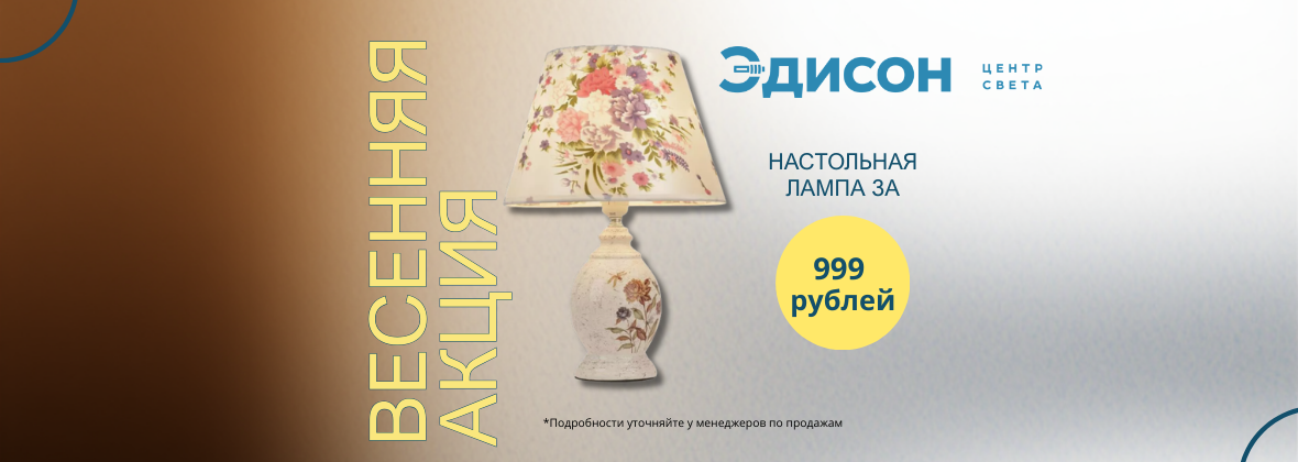 Настольная лампа