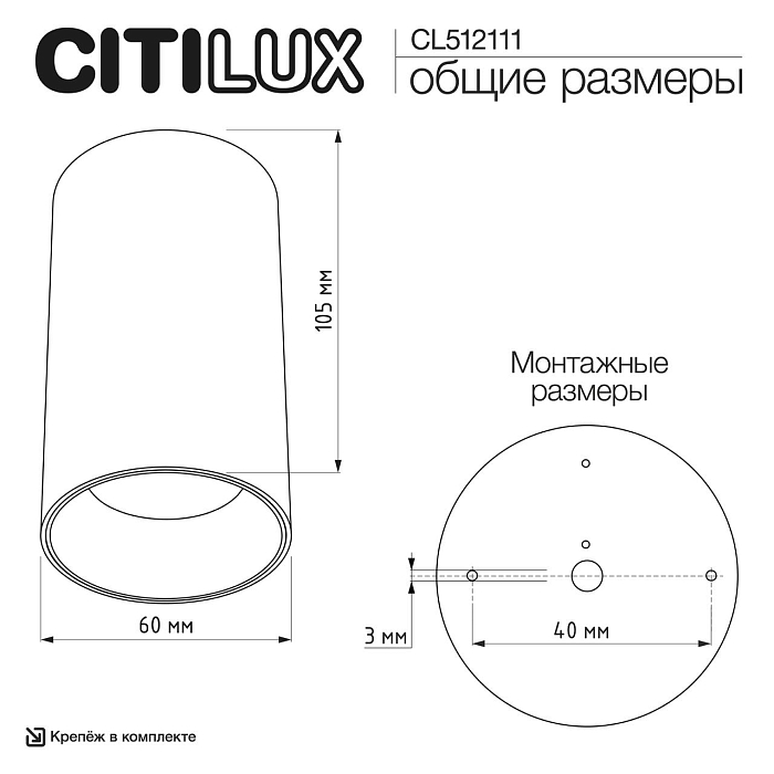 Светильник Citilux CL512111