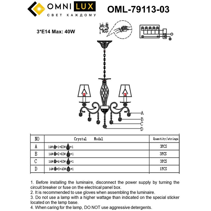 Люстра Omnilux OML-79113-03