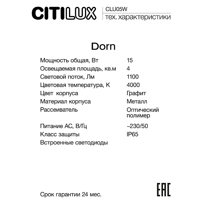 Уличный светильник Citilux CLU05W