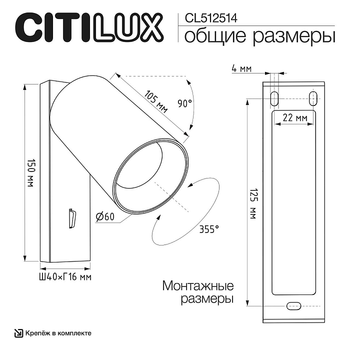 Спот Citilux CL512514