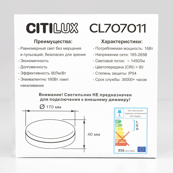 Светильник Citilux CL707011
