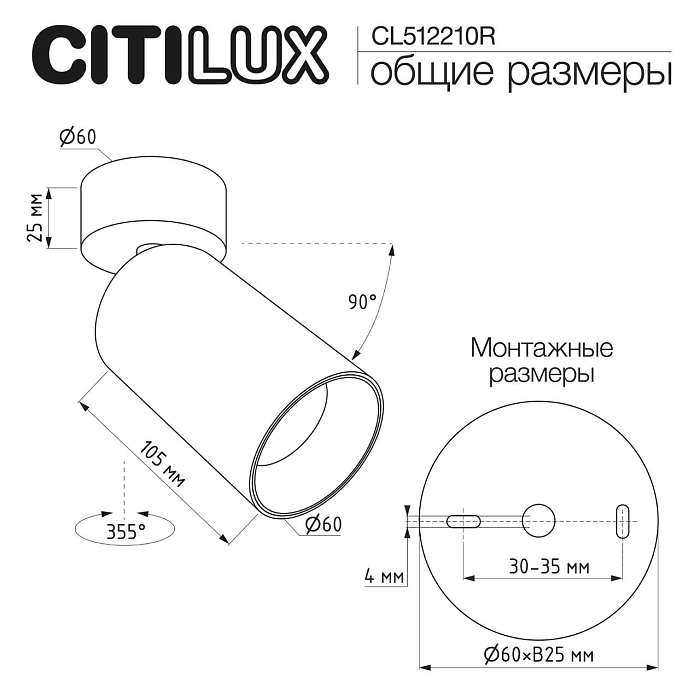 Светильник Citilux CL512210R