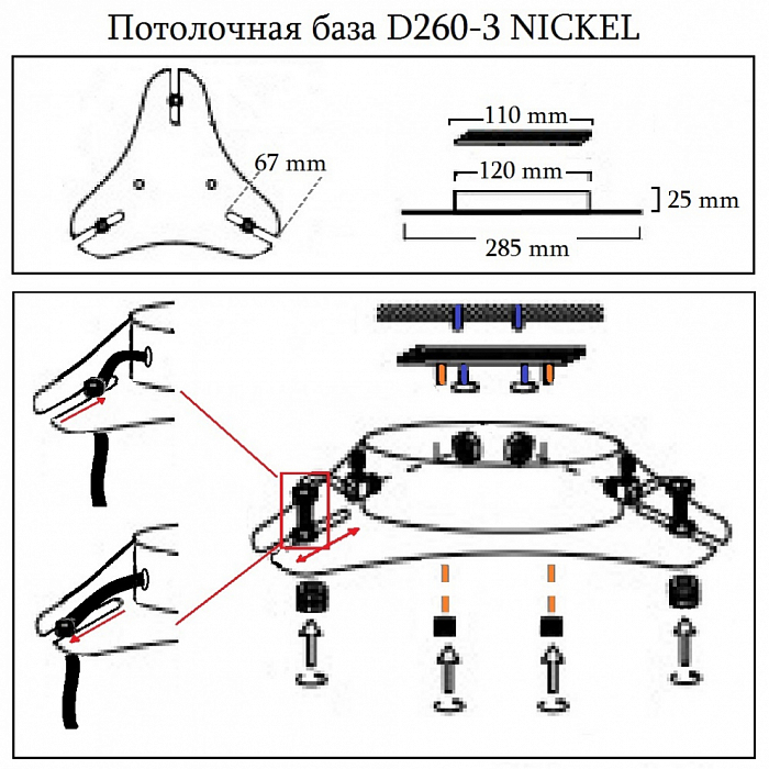 Crystal Lux Потолочная база D260-3 NICKEL