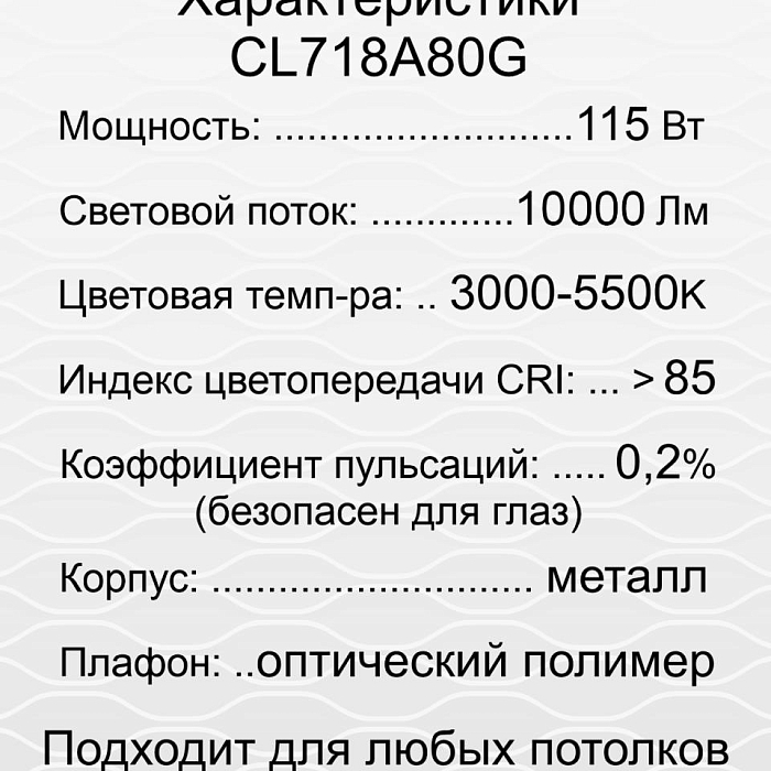 Люстра Citilux CL718A80G